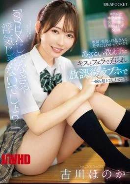 IPZZ-680 “It’s Not Cheating If It’s Not Sex, Right?” I Knew Cheating Between A Teacher