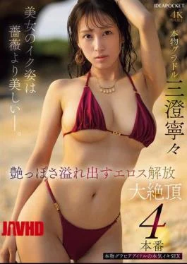IPZZ-689 A Beautiful Woman’s Orgasm Is More Beautiful Than A Rose. 4 Erotic Scenes Bursting
