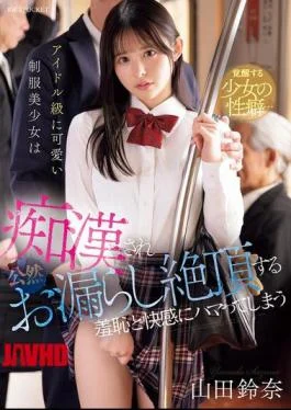 IPZZ-692 A Cute, Idol-level Girl In A Uniform Is Molested And Publicly Pees Herself, Becoming
