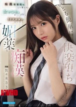 IPZZ-743 A Habitual Molester Said This: Since Female Students Are Young And Have Little Sexual