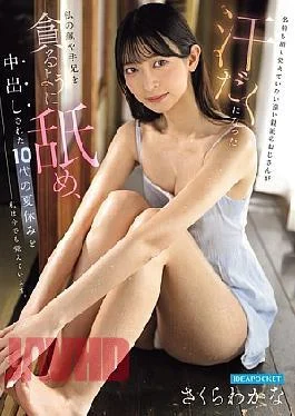 IPZZ-763 Still Remember The Summer Vacation Of My Teenage Years When A Distant Relative, Whose