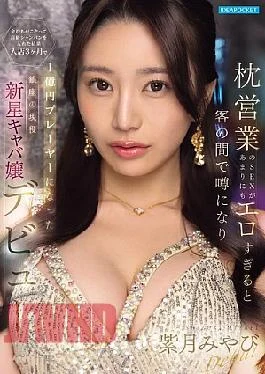 IPZZ-773 The Sex She Offers For Sex Is So Erotic That Word Spread Among The