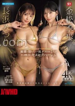 IPZZ-789 Two First-Class Gravure Dolls Who Fell Into An Aphrodisiac That Can Brainwash Even Explosive