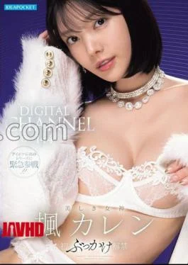 IPZZ-802 DIGITAL CHANNEL DC144 Kaede Karen Beautiful Goddess First Bukkake Release
