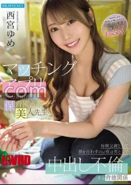 IPZZ-815 The Woman I Met On A Matching App Was A Beautiful Teacher At The