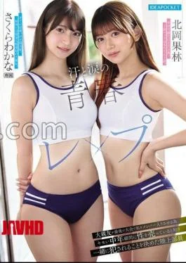 IPZZ-817 Adolescent Rape Filled With Sweat And Tears: My Best Friend Is Selling Her Body