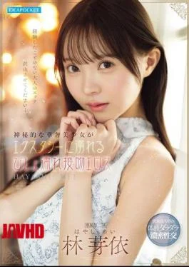 IPZZ-820 Mysterious And Delicate Beautiful Girl Drowns In Ecstasy With Wet Kissing Eroticism Hayashi Mei
