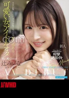 IPZZ-841 FIRST IMPRESSION 191 A Cute Female Idol Otaku With A Sense Of Familiarity That