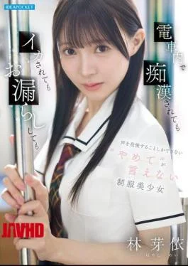 IPZZ-882 A Beautiful Girl In A School Uniform Who Can Only Endure Being Groped, Sexually