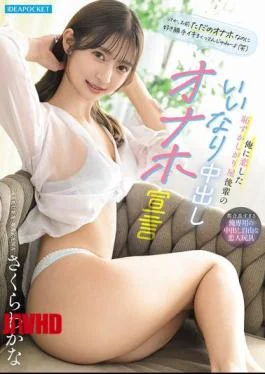 IPZZ-890 My Shy Junior Who Fell In Love With Me Declares She’ll Become My Obedient