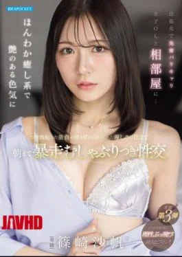 IPZZ-899 Was Sharing A Room With A Senior, Highly Successful Female Office Worker On A