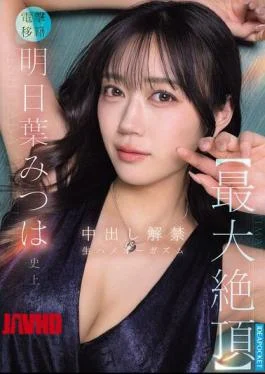 IPZZ-907 Ashitaba Mitsuha’s Greatest Orgasm Ever: Uncensored Unprotected Sex Orgasm