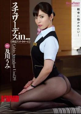 ISRD-014 Stewardess In … (Threatening Suite Room) Umi Oikawa