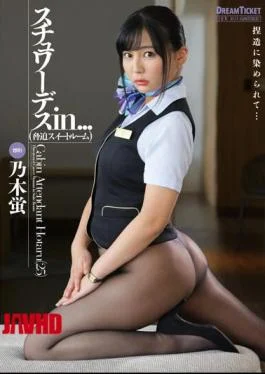 ISRD-015 Stewardess In … (Threatening Suite Room) Hotaru Nogi