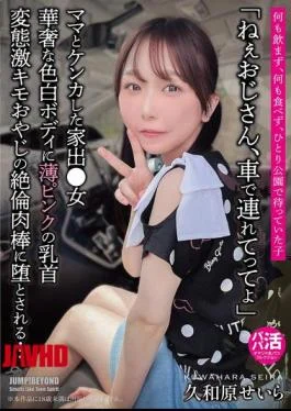 JUBE-025 “Hey, Uncle, Take Me In Your Car.” A Delicate, Fair-skinned Body With Light Pink