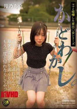 JUBE-036 Seduction. I Found An Innocent Girl In The Park, Tricked Her Into Coming Home,