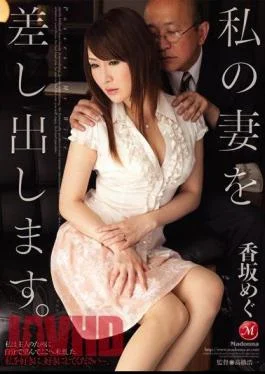 JUC-401 You Held Out My Wife. Meg Kosaka