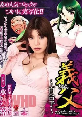 JUC-445 Nao Mizuki Yuriko Father-in-law