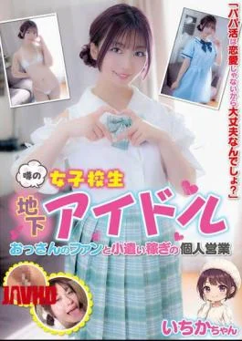 JUKF-135 The Rumored Schoolgirl Idol, Ichika-chan, Who Earns Pocket Money Through Personal Business With Her