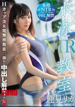 JUL-160 Swimming Class NTR H Cup Beauty Lightning Transfer Third! Creampie Lifting! Rika Aimi