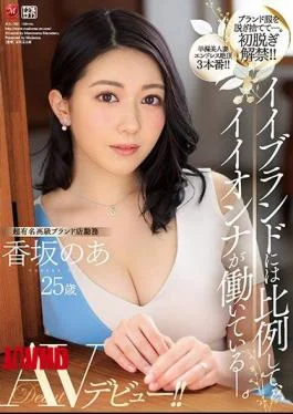 JUL-207 Ionna Works In Proportion To Good Brand-. Super Famous Luxury Brand Store Work Kosaka