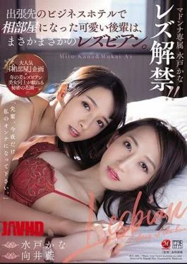 JUL-489 Madonna Exclusive Kana Mito Lesbian Lifting! The Cute Junior Who Shared A Room At