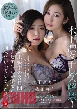 JUL-557 Ririko Kinoshita Lesbian Lifting! For Three Days While My Husband Was On A Business