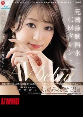 JUL-693 I Want To Shine Like Those Days Again. Former Soft Drink CM Talent Tianhe