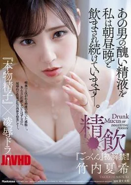 JUL-772 Natsuki Takeuchi Releases Her First “Gokkun”! I’ve Been Made To Drink That Man’s Ugly