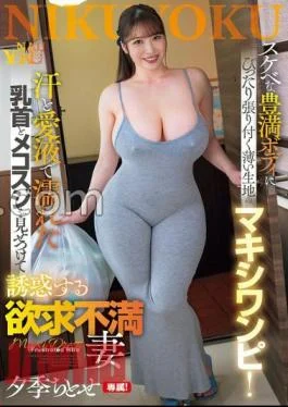 JUNY-132 FANZA Limited A maxi dress with a thin fabric that sticks to a lascivious