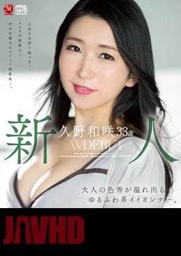 JUQ-364 Rookie Kuno Kazusaki 33 Years Old AV DEBUT A Soft And Fluffy Ionner Overflowing
