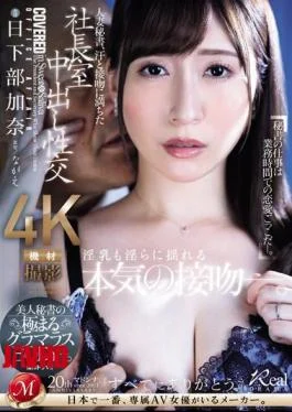 JUQ-632 Married Secretary, Creampie Sex In The President’s Office Filled With Sweat And Kisses. The