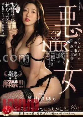 JUQ-695 Evil Woman NTR My Revenge Is To Steal Your Husband Healing Exclusive Beauty Bad