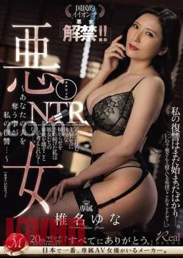 JUQ-768 Evil Woman NTR My Revenge Is To Steal Your Husband Nationally Popular Woman Bad