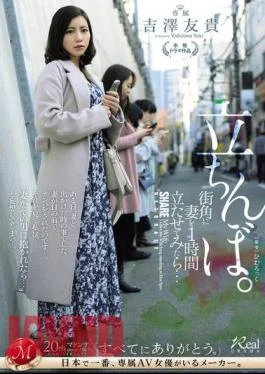 JUQ-772 I Made My Wife Stand On A Street Corner For An Hour… Standing Prostitute