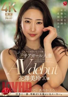 JUQ-793 Former Cheerleader And Wife Mirei Hanzawa, 30, Who Captivated Baseball Fans All Over Japan,