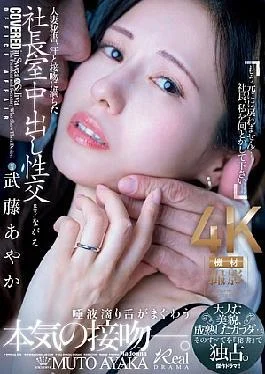 JUQ-808 Married Secretary, Sweat And Kissing In The President’s Office Creampie Sex Adult Beauty, Mature