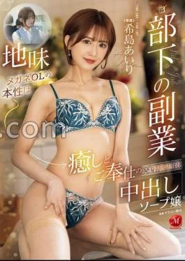 JUQ-842 Subordinate’s Side Job The True Nature Of A Plain Glasses Office Lady Is Airi