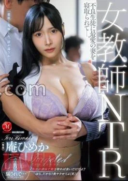 JUQ-890 Female Teacher NTR – My Beloved Wife Was Stolen By A Delinquent Student.