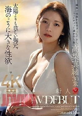 JUQ-904 Newcomer: A Chest Brighter Than The Sun, A Libido As Big As The Sea.