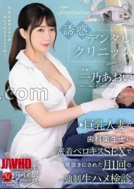 JUQ-924 Temptation Dental Clinic Aoi Ichino Undergoes A Monthly Hard Raw Sex Checkup Where She