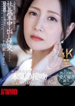 JUQ-965 Married Secretary, Sweat And Kissing In The President’s Office Creampie Sex. A Beautiful And