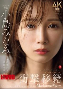 JUR-001 Shocking Transfer: Minami Kojima Makes Her Madonna Debut. From Legendary Beautiful Girl To Legendary