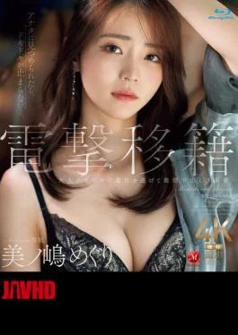 JUR-014 Sudden Transfer, Madonna Exclusive, Meguri Minoshima, Evolves Into An Adult Woman And Gets Three