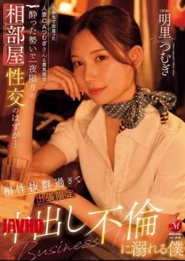 JUR-020 I Met Tsumugi, A Married Woman Flight Attendant, On A Business Trip And We
