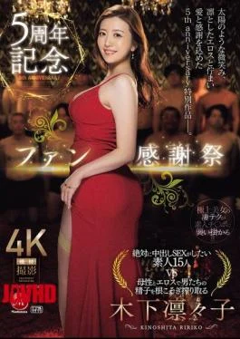 JUR-042 5th Anniversary Fan Appreciation Festival: 15 Amateurs Who Absolutely Want Creampie Sex Vs. Rinko