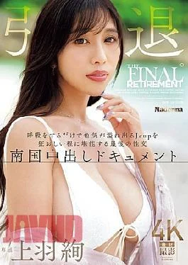 JUR-053 Aya Ueba Retires. Her J-cup Breasts Overflow With Sex Appeal Just By Breathing, And