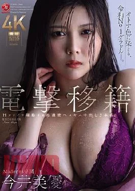 JUR-060 Sudden Transfer Madonna Exclusive Miyu Imai H Cup Tits In 3 Deep French Kisses
