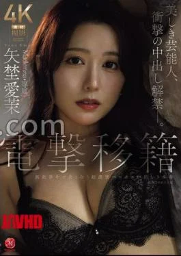 JUR-068 Shocking Transfer: Madonna Exclusive Model, Yano Ama, A Beautiful Celebrity, Shockingly Lifts The Ban
