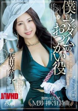 JUR-122 I’m Madame’s Errand The President’s Wife’s Training Affair That Manipulates The New Employee Mariko